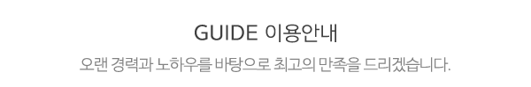 심마니건강원_중간제목