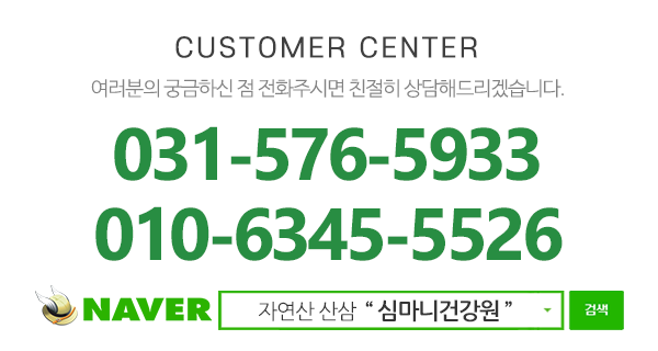 심마니건강원_메인하단
