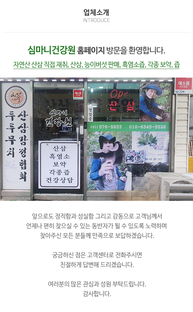 심마니건강원_상단