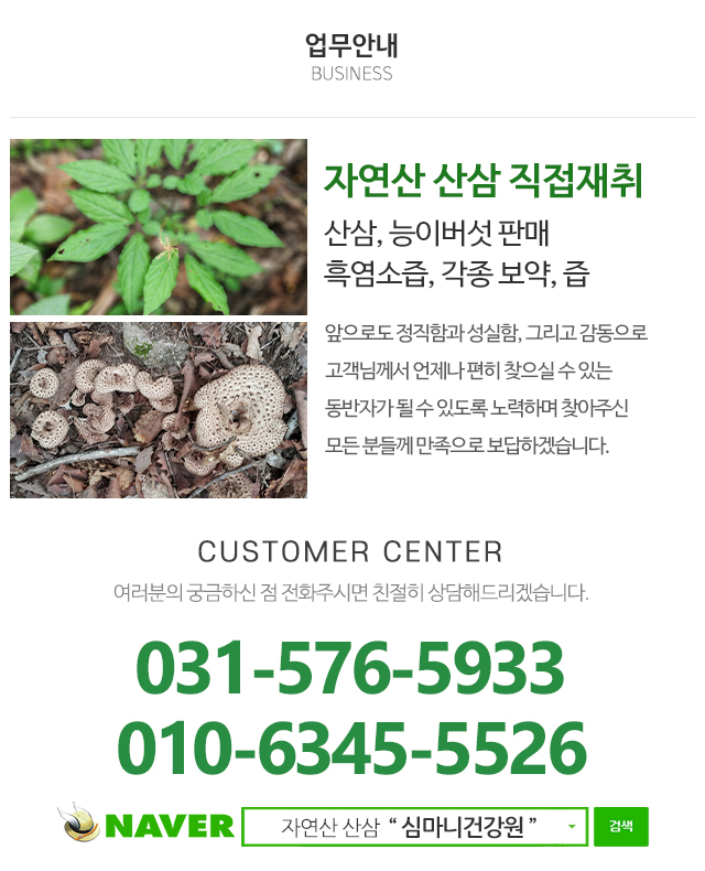 심마니건강원_상단