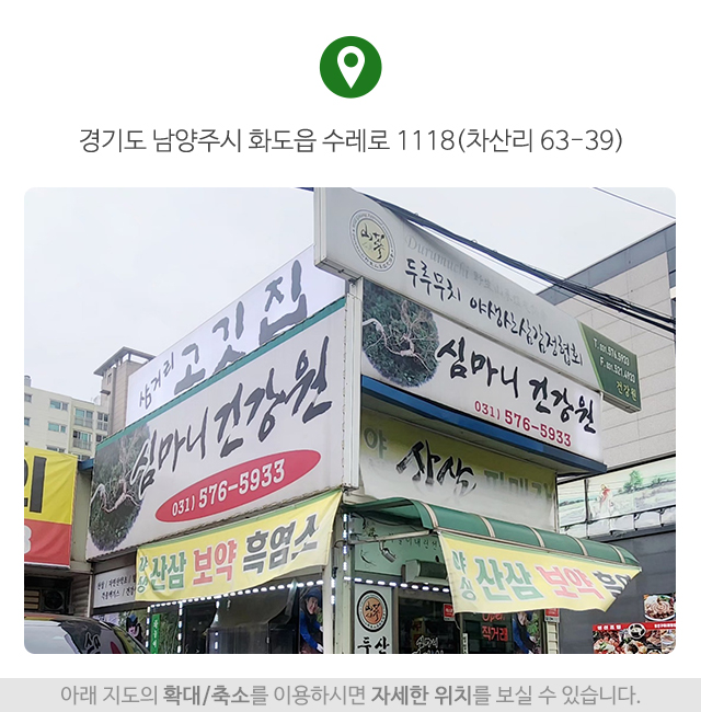심마니건강원_